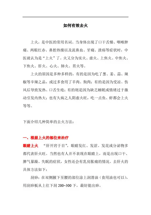 如何有效去火