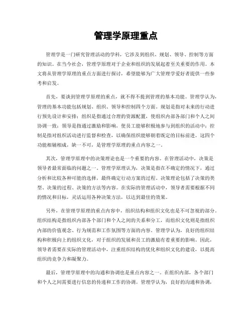 管理学原理重点