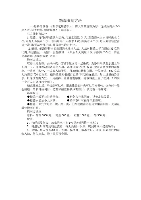 糖蒜腌制方法