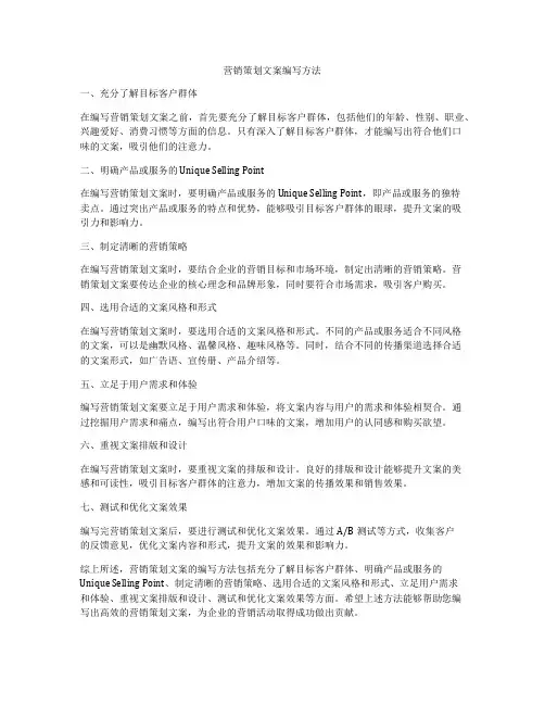 营销策划文案编写方法