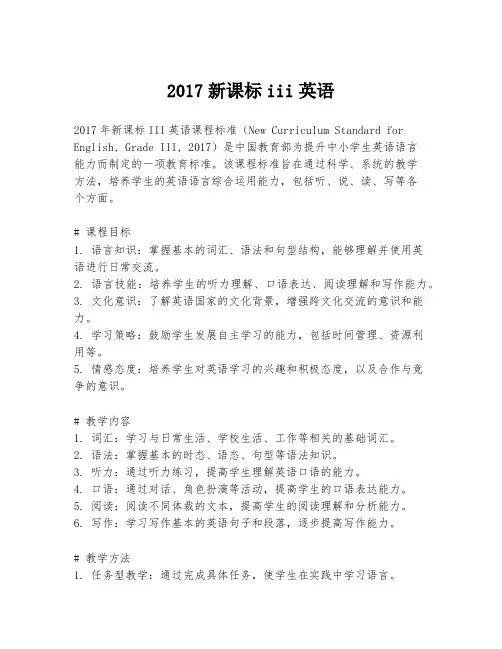2017新课标iii英语