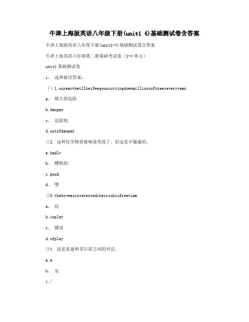 牛津上海版英语八年级下册(unit1 4)基础测试卷含答案