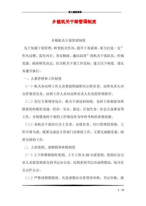 乡镇机关干部管理制度