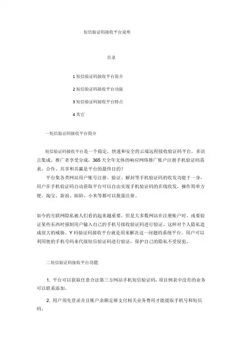 短信验证码接收平台