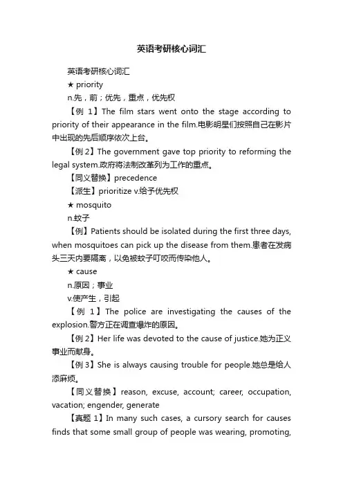 英语考研核心词汇