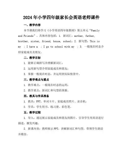 2024年小学四年级家长会英语老师课件