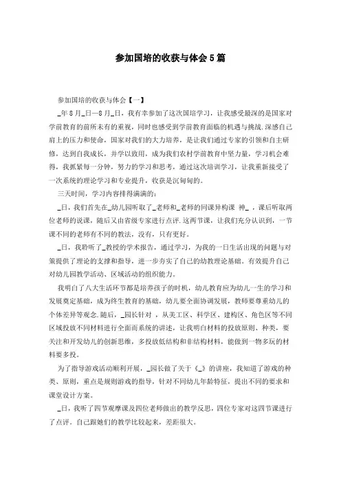参加国培的收获与体会5篇