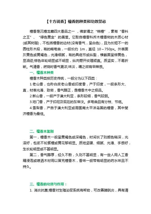 【十方说香】檀香的种类和功效禁忌