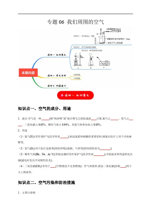 2024年中考化学复习考点一遍过(全国) 专题06 我们周围的空气(原卷版)