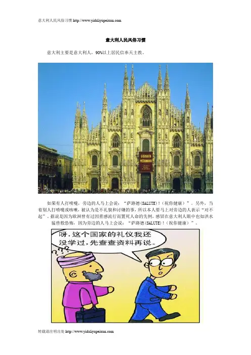 意大利人民风俗习惯
