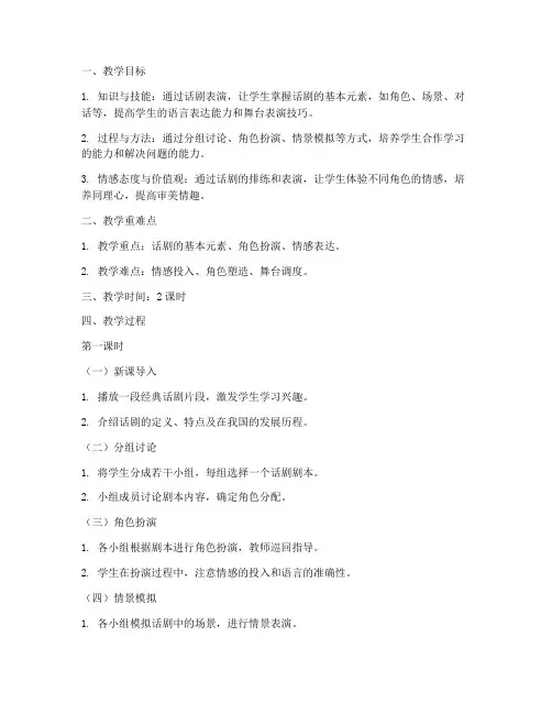 语文话剧教案万能模板范文