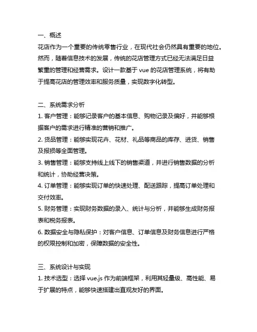 基于vue的花店管理系统的设计与实现