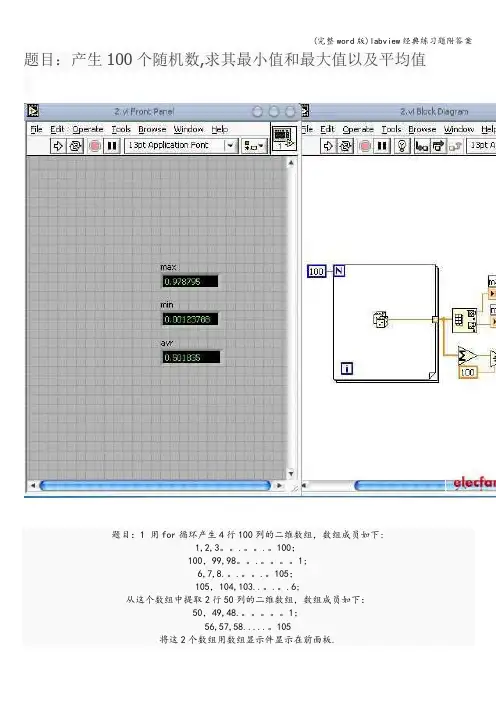 (完整word版)labview经典练习题附答案
