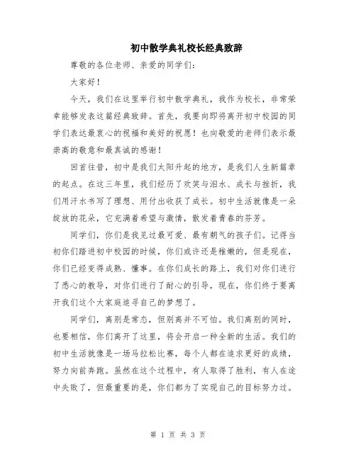 初中散学典礼校长经典致辞