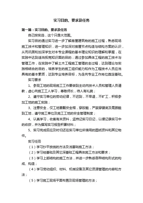 实习目的、要求及任务
