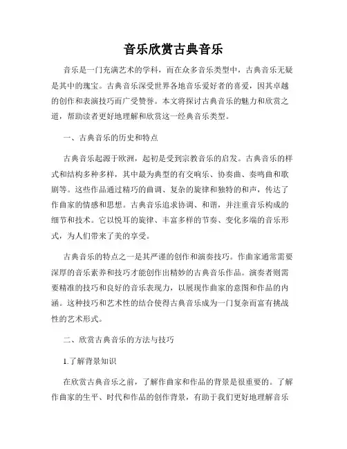 音乐欣赏古典音乐