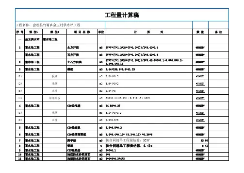 清水池 _工程量计算稿