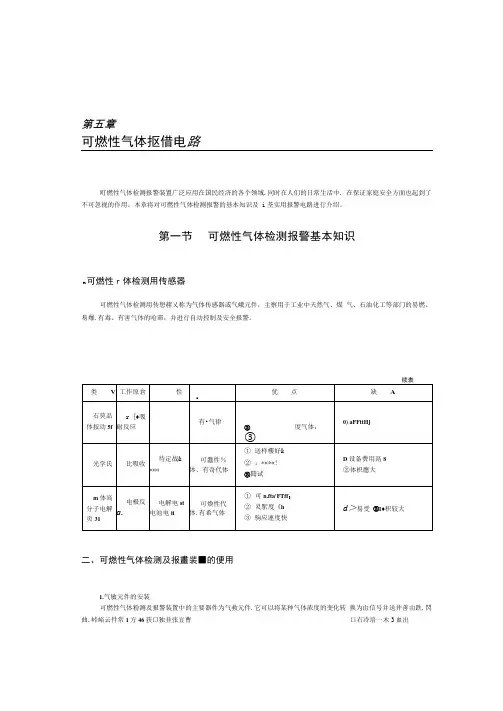 气敏传感器电路图