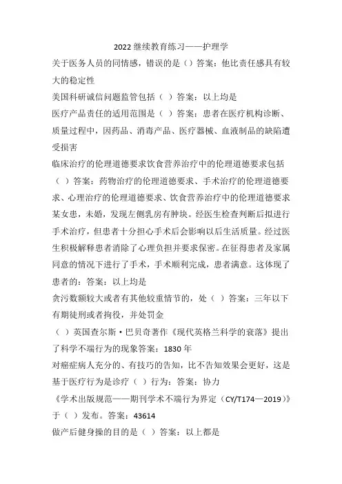 2022继续教育练习——护理学