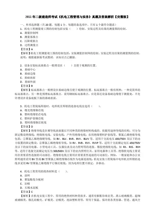 2011年二级建造师考试《机电工程管理与实务》真题及答案解析【完整版】