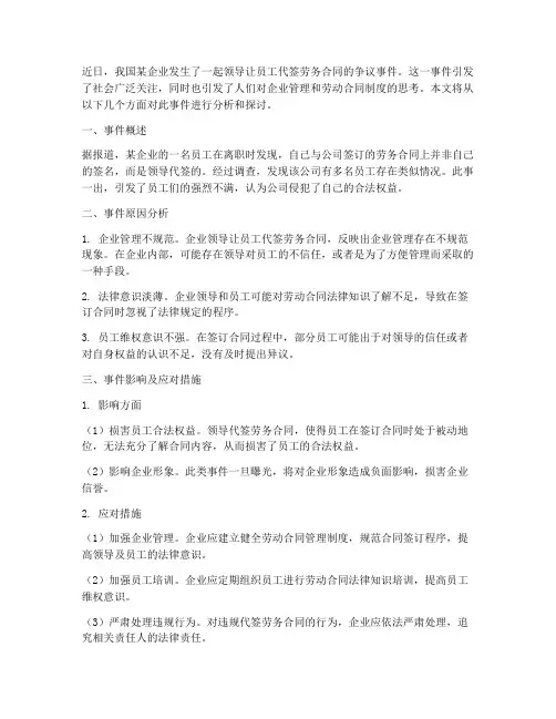 领导让员工代签劳务合同