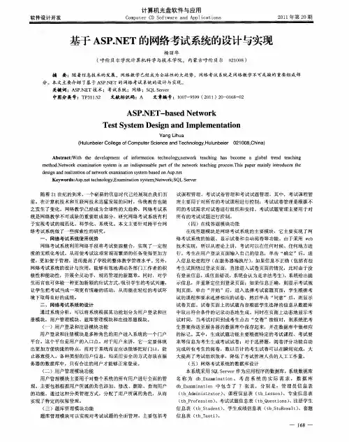 基于ASP.NET的网络考试系统的设计与实现