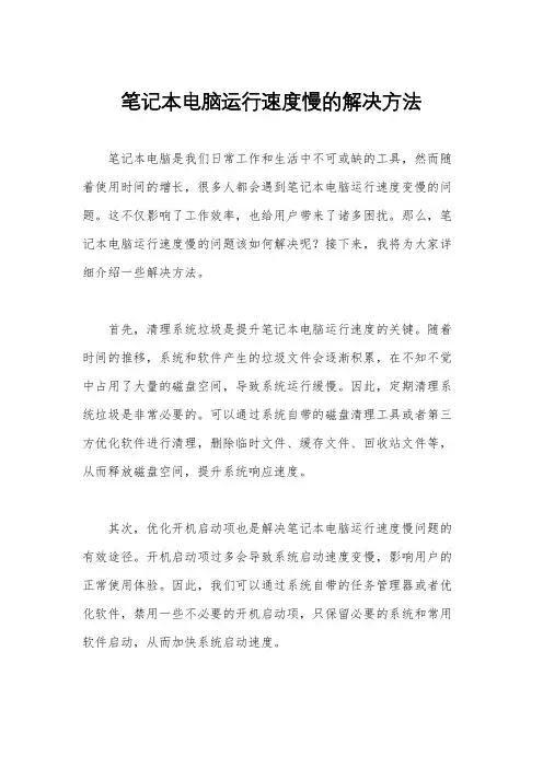笔记本电脑运行速度慢的解决方法