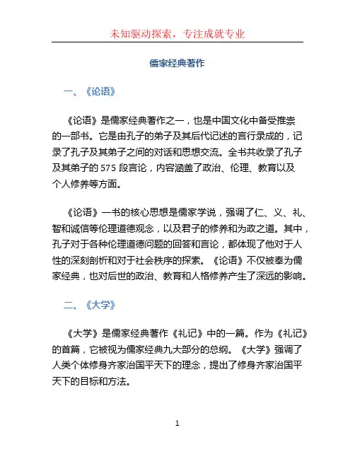 儒家经典著作