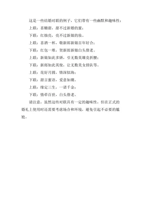 结婚对联搞笑
