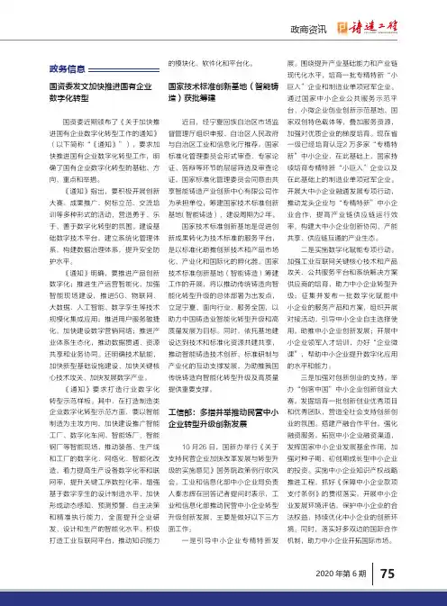 国资委发文加快推进国有企业 数字化转型