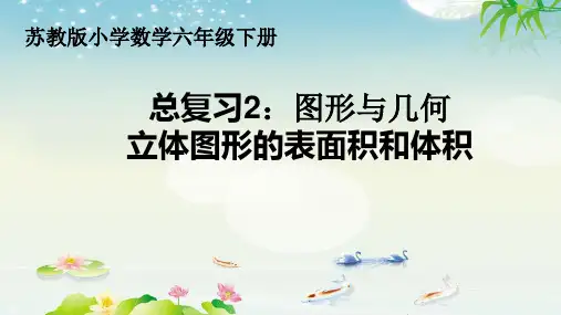 图形与几何ppt课件