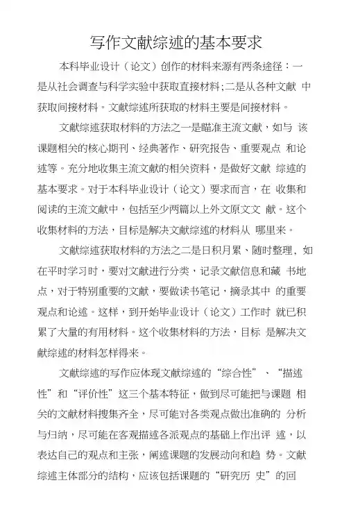写作文献综述的基本要求