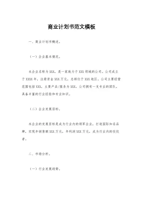 商业计划书范文模板