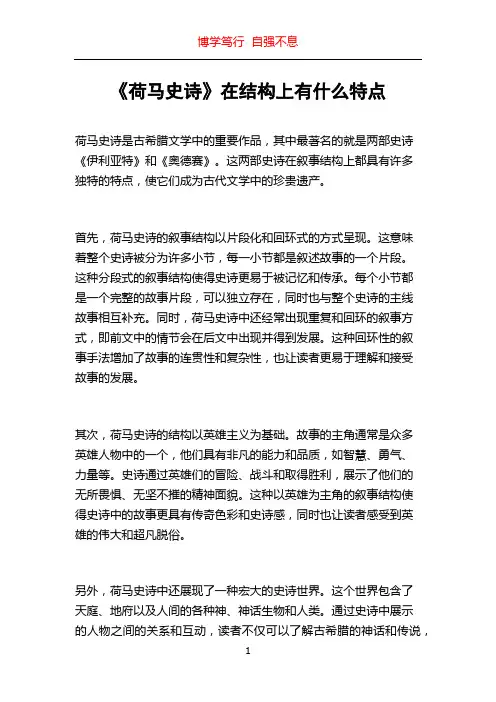 《荷马史诗》在结构上有什么特点
