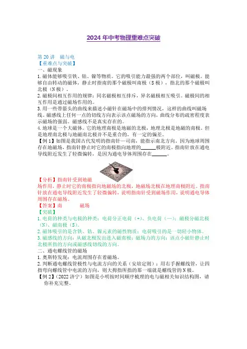 2024中考二轮物理复习专题《第20讲   磁与电》重难点突破讲义