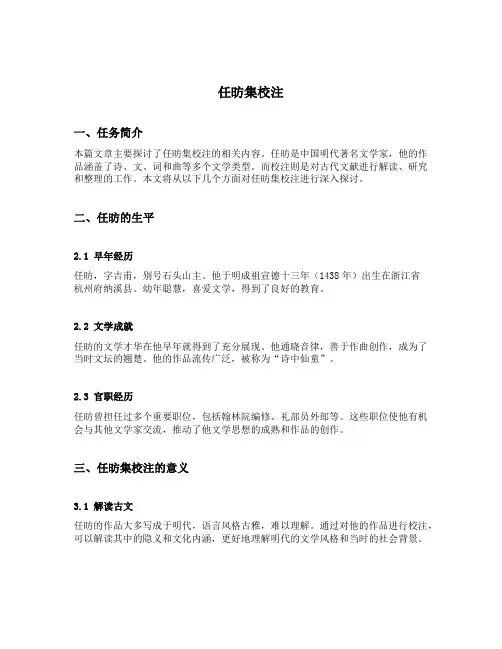 任昉集校注