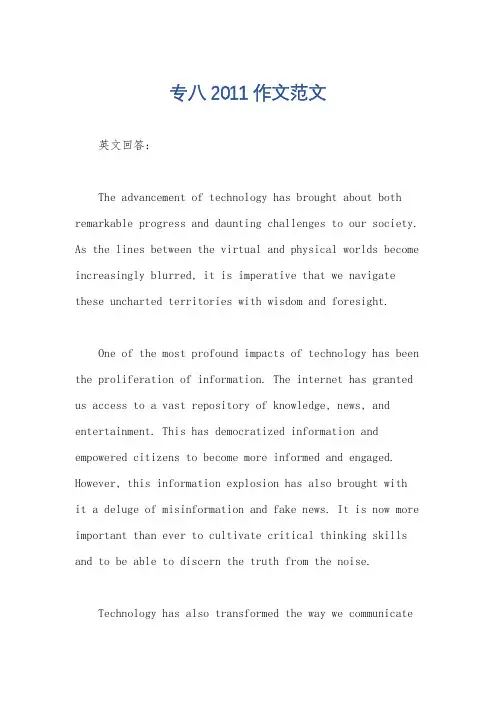 专八2011作文范文
