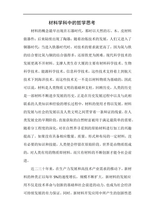 材料学科中的哲学思考