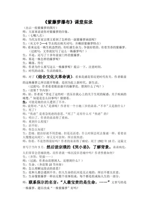 紫藤萝瀑布课堂实录与反思 (2)