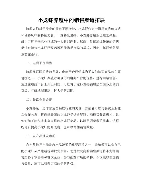 小龙虾养殖中的销售渠道拓展