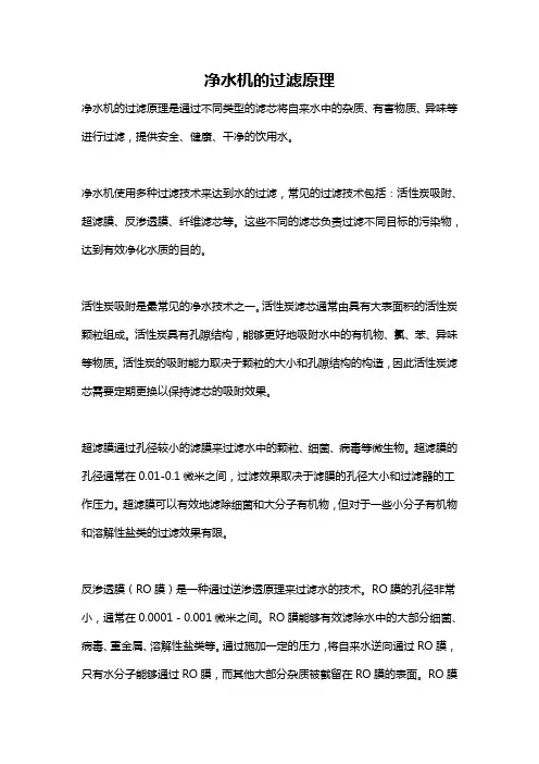净水机的过滤原理
