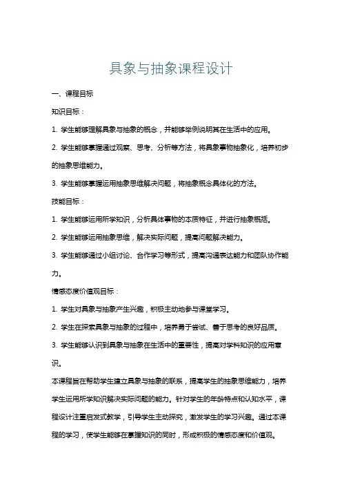 具象与抽象课程设计