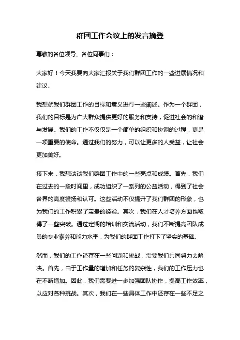 群团工作会议上的发言摘登