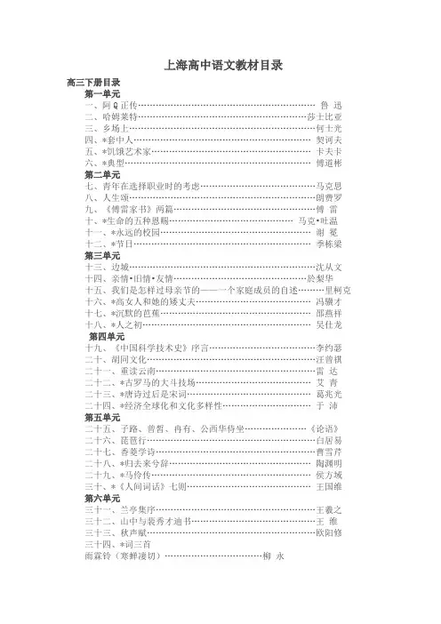 上海高三语文下册目录--华师大版