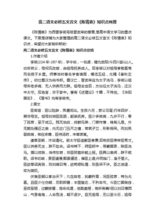 高二语文必修五文言文《陈情表》知识点梳理