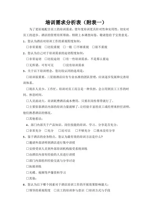 培训需求分析表