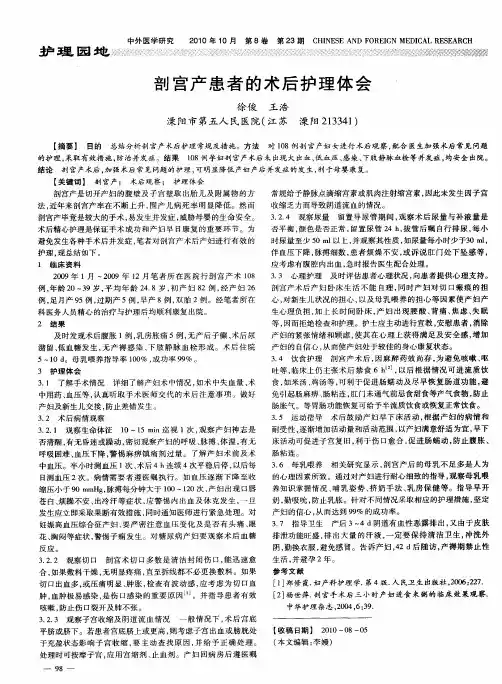 剖宫产患者的术后护理体会