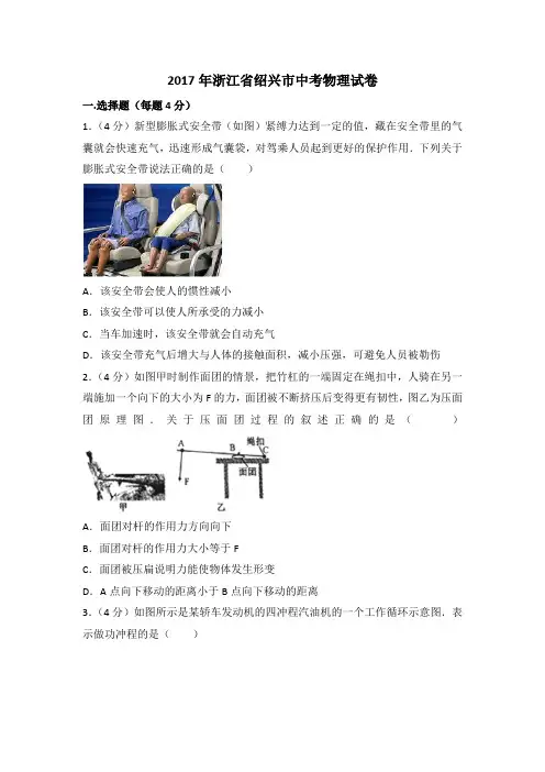 (精品)浙江省绍兴市2017中考物理试题含答案解析