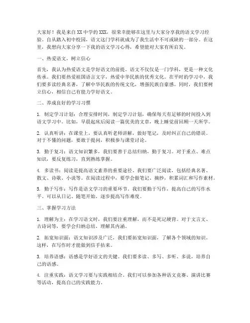 语文经验交流发言稿范文初中