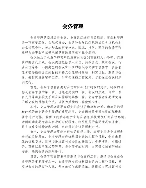 会务管理 
